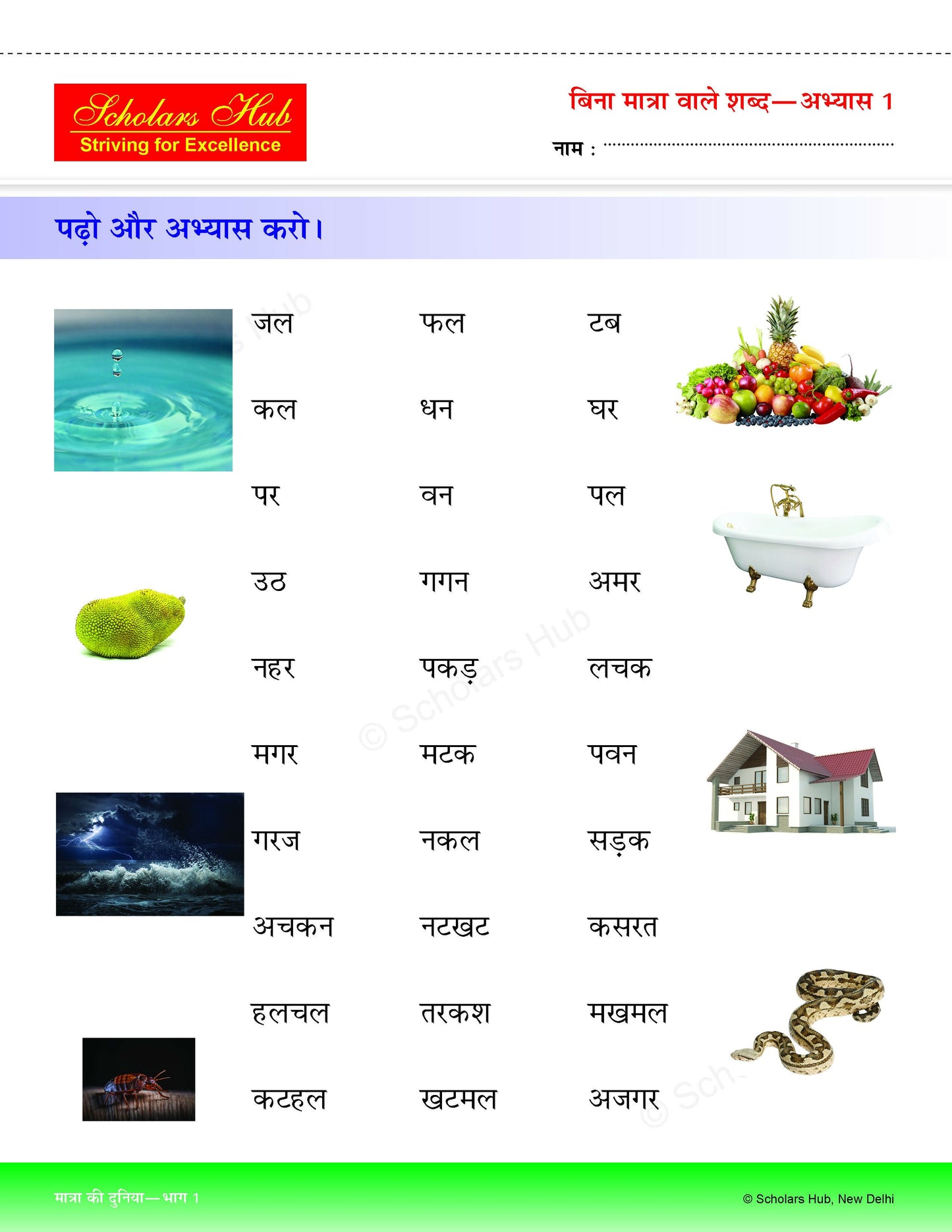 Step By Step Skills- Matra Ki Duniya Bhag-1 (Tearable Worksheets)