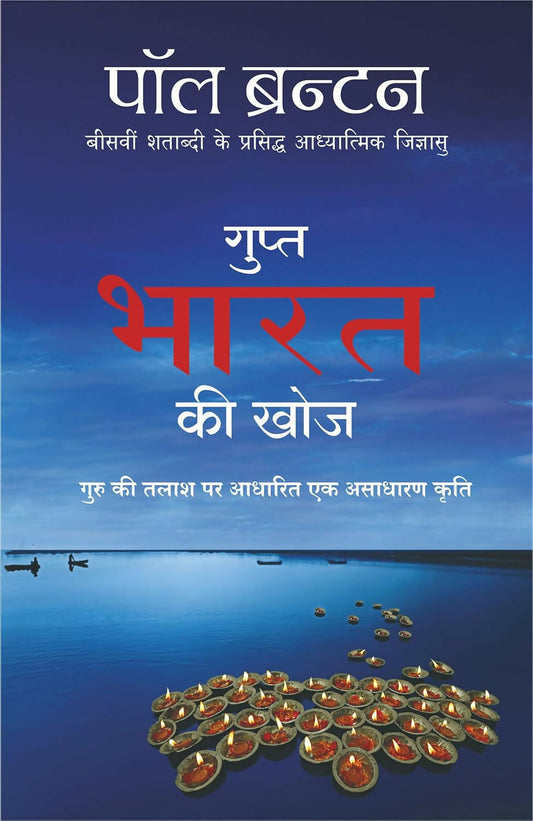 Gupt Bharat Ki Khoj (Hindi Edition of A Search In Secret India)