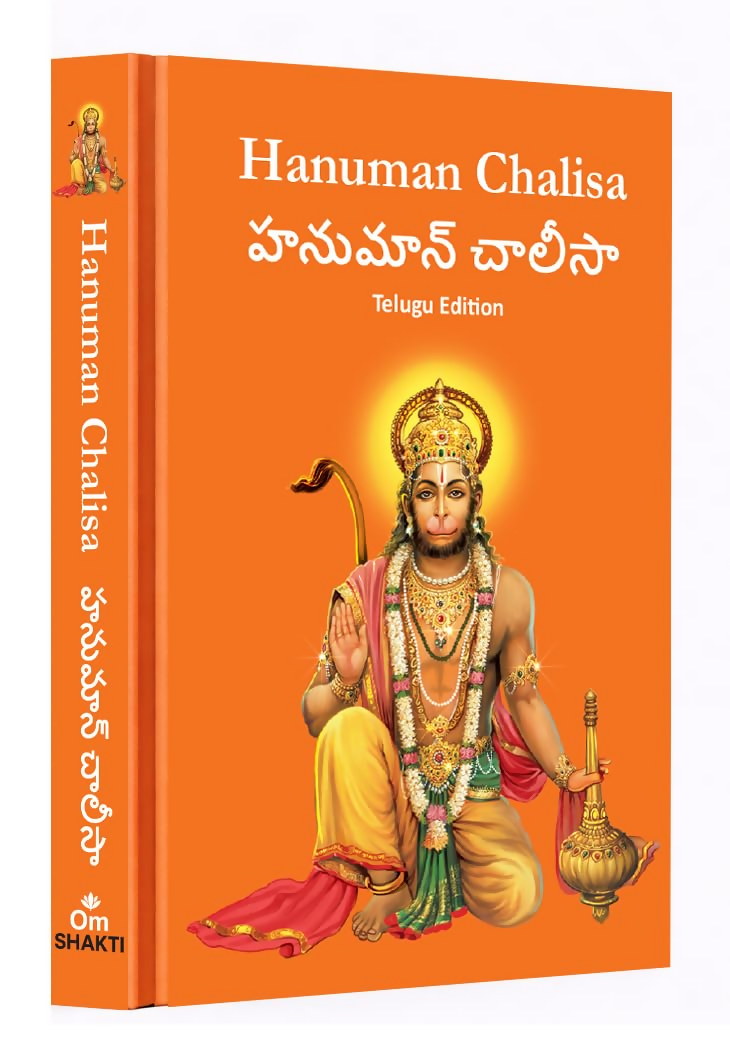 Hanuman Chalisa - Hanuman Chalisa Pocket Size Book (Telugu & English)  Hanuman Aarti with 108 Names