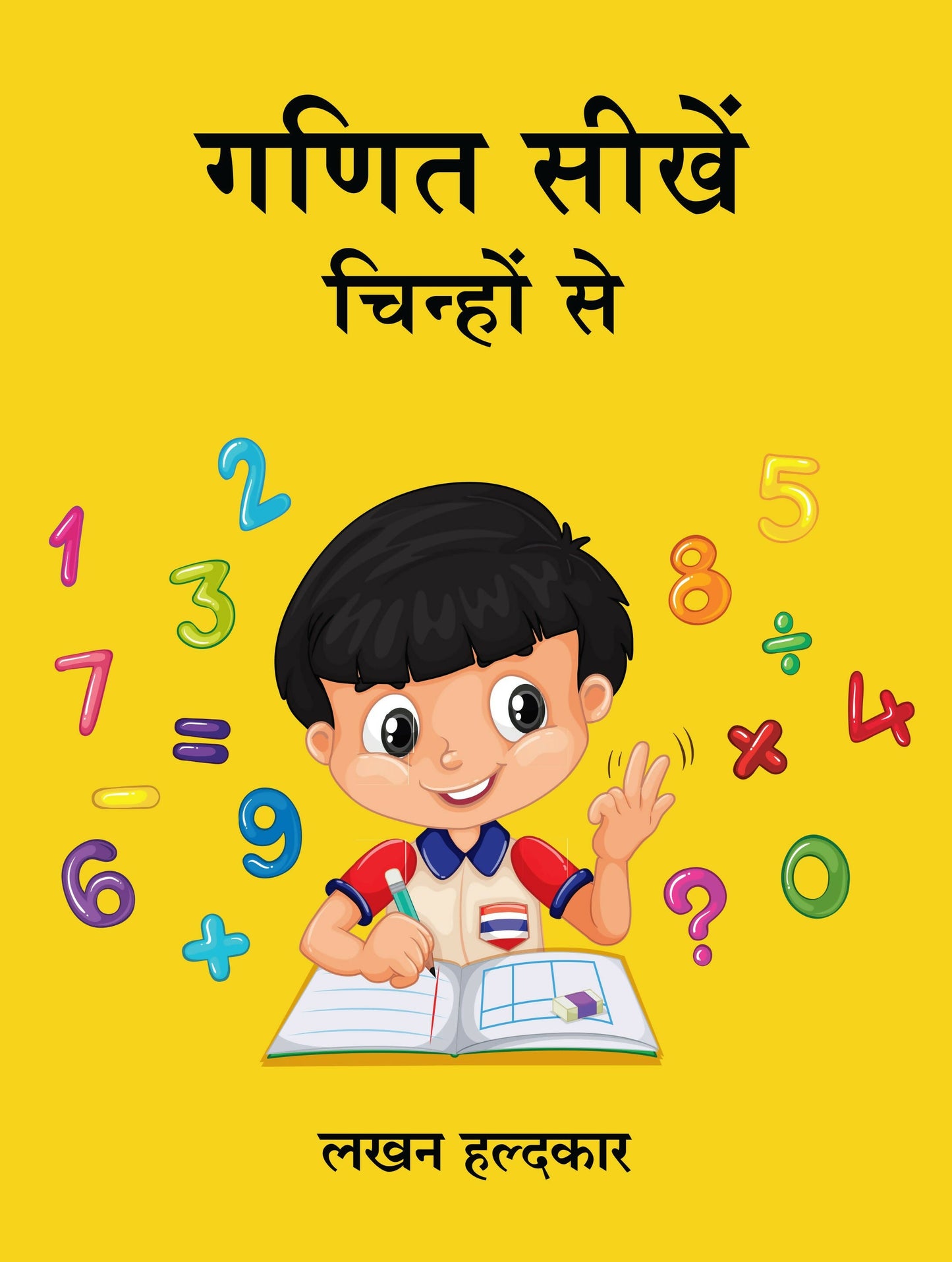 Ganit Seekhein Chinhon Se | ???? ????? ??????? ?? (Hindi)
