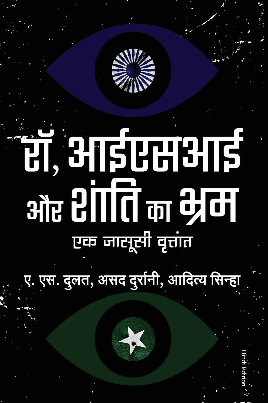 Raw, ISI Aur Shanti Ka Bhram: Ek Jasusi Vruttant (Hindi)