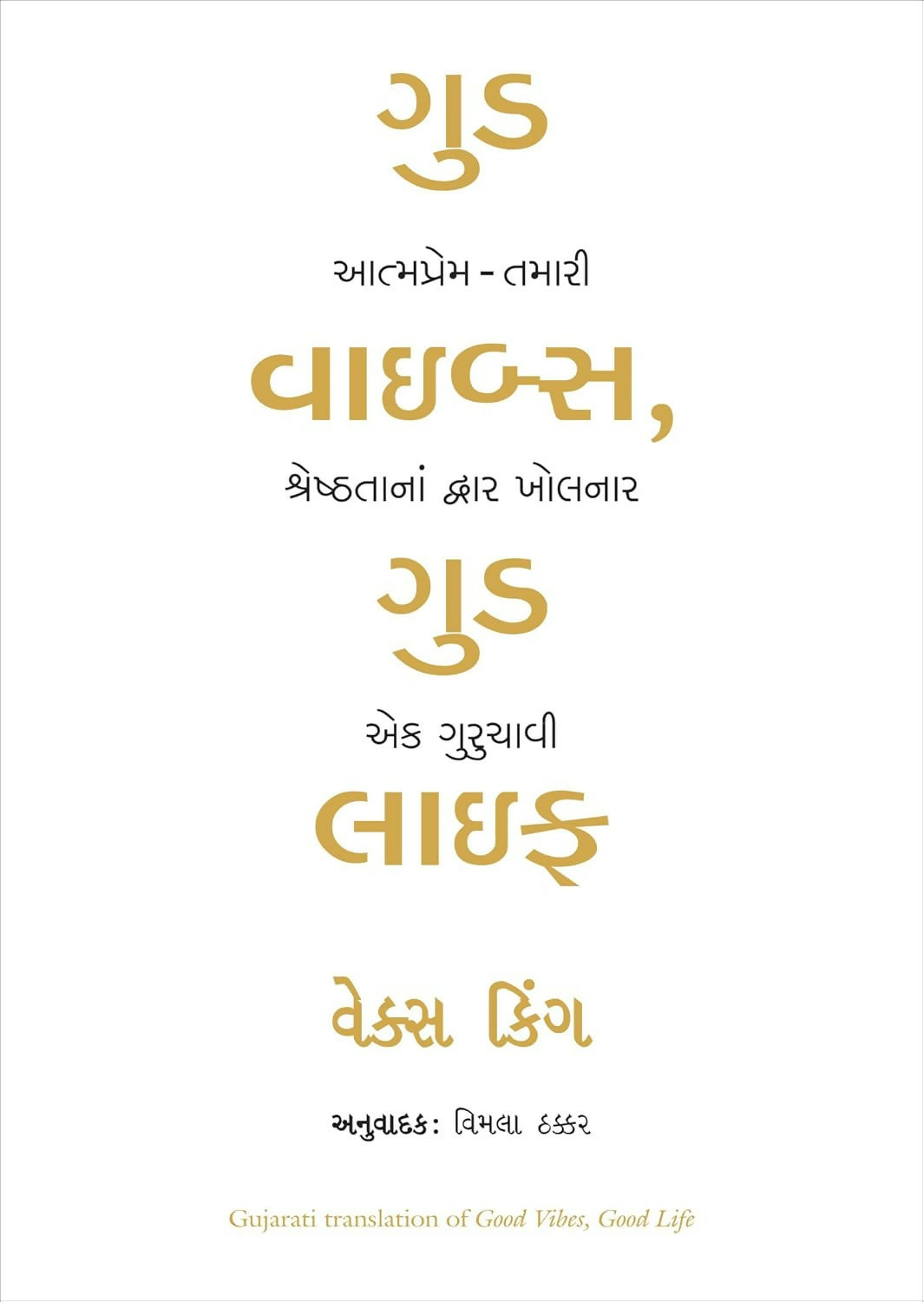 Good Vibes, Good Life (Gujarati)