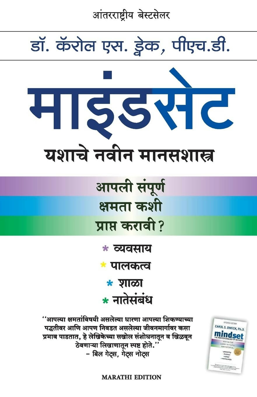 Mindset (Marathi)