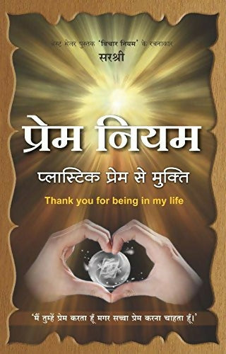 Prem Niyam (Hindi)