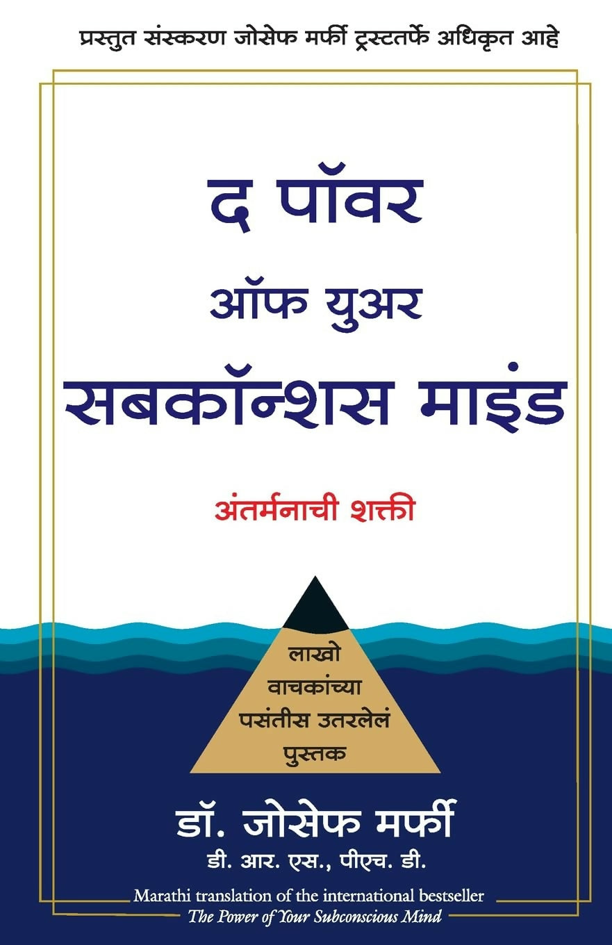 The Power Of Your Subconscious Mind | Joseph Murphy (Marathi)