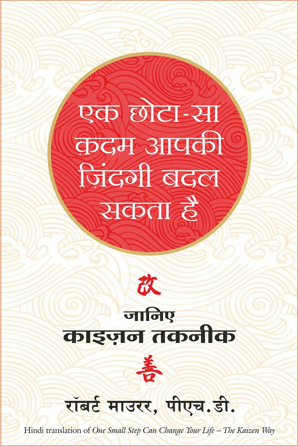 Ek Chhota Sa Kadam Aapki Zindagi Badal Sakta Hai (Hindi Edition of One Small Step Can Change Your Life)