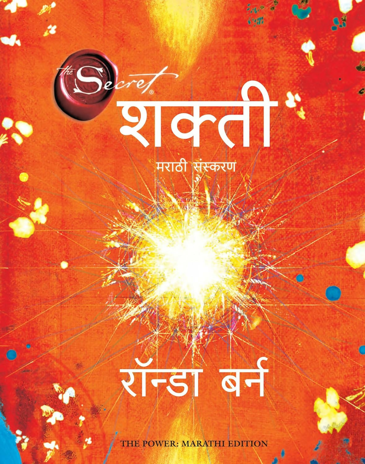 The Power (Marathi)