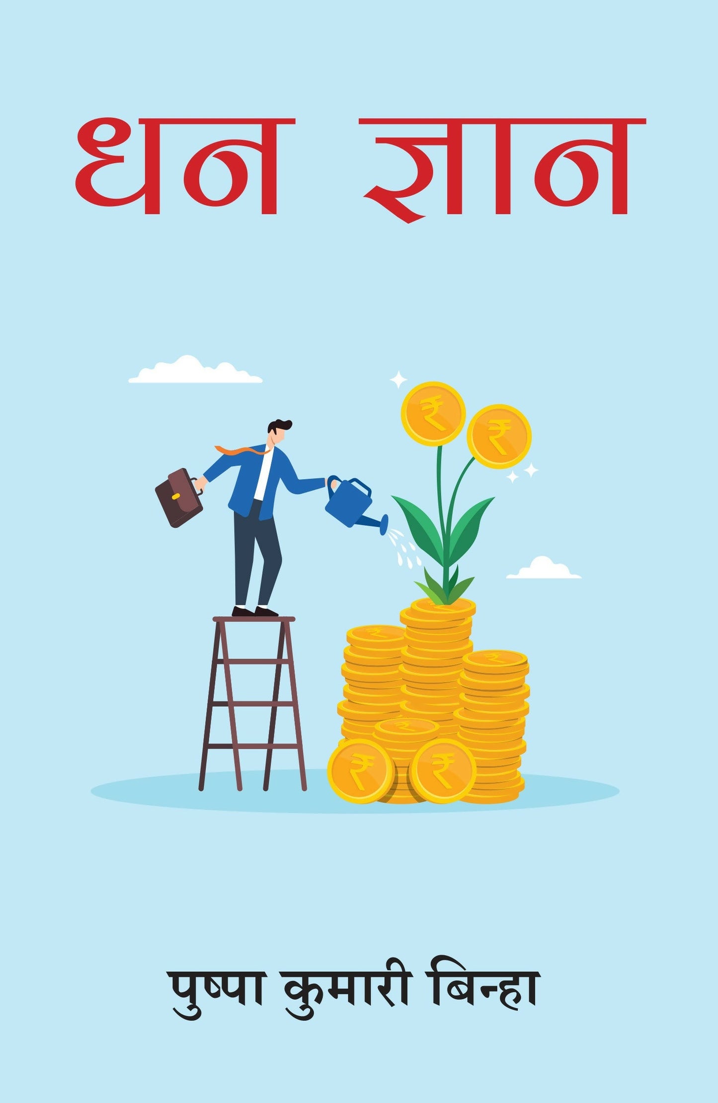 Dhan Gyan | ?? ????? (Hindi)