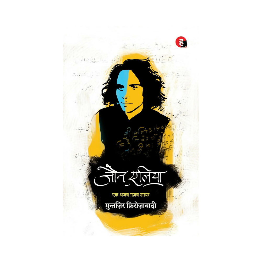Jaun Elia: Ek Ajab Ghazab Shayar