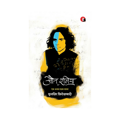 Jaun Elia: Ek Ajab Ghazab Shayar