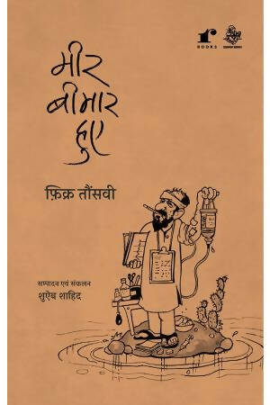 Meer Bimar Hue - Fikr Tonswi