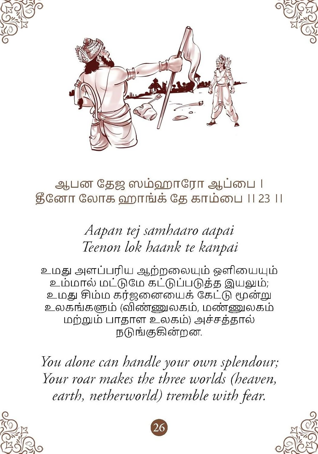 Hanuman Chalisa - Hanuman Chalisa Pocket Size Book (Tamil & English)  Hanuman Aarti with 108 Names-Om Books