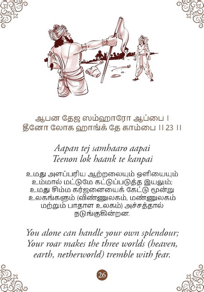 Hanuman Chalisa - Hanuman Chalisa Pocket Size Book (Tamil & English)  Hanuman Aarti with 108 Names-Om Books