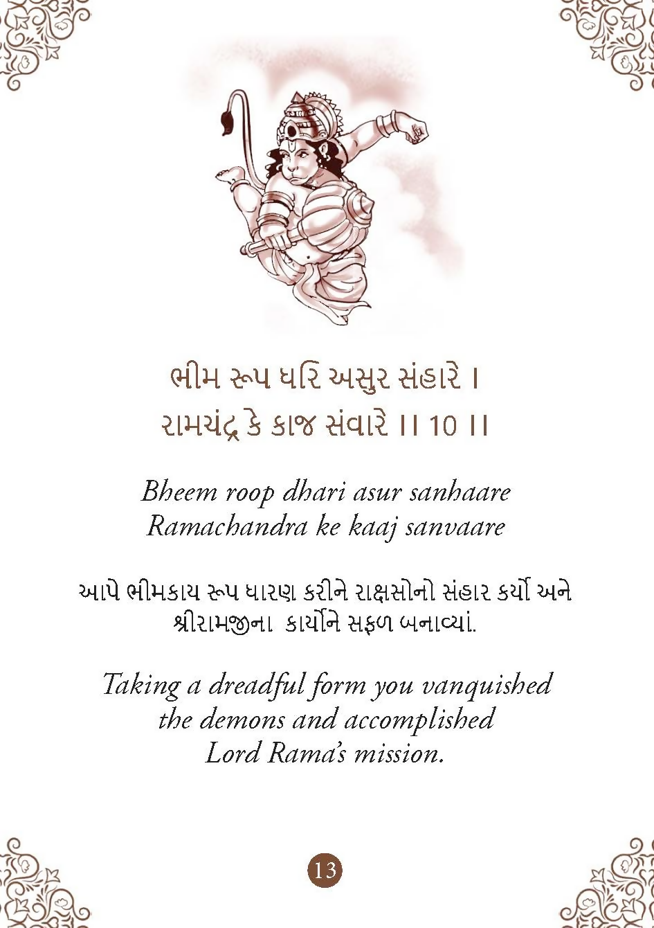 Hanuman Chalisa - Hanuman Chalisa Pocket Size Book (Gujarati & English)  Hanuman Aarti with 108 Names