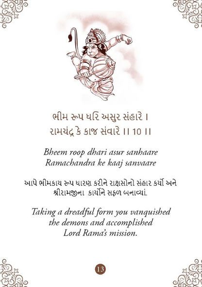 Hanuman Chalisa - Hanuman Chalisa Pocket Size Book (Gujarati & English)  Hanuman Aarti with 108 Names