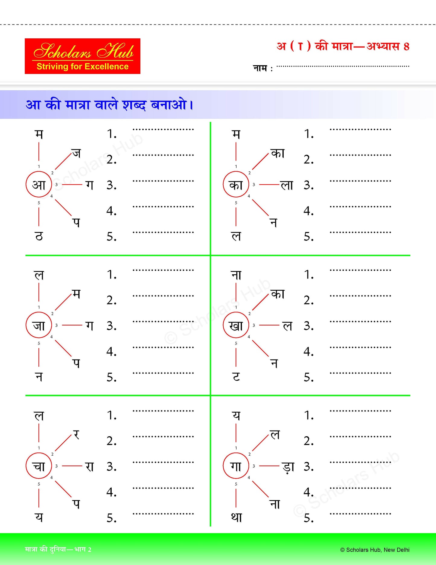 Step By Step Skills- Matra Ki Duniya Bhag-2 (Tearable Worksheets)