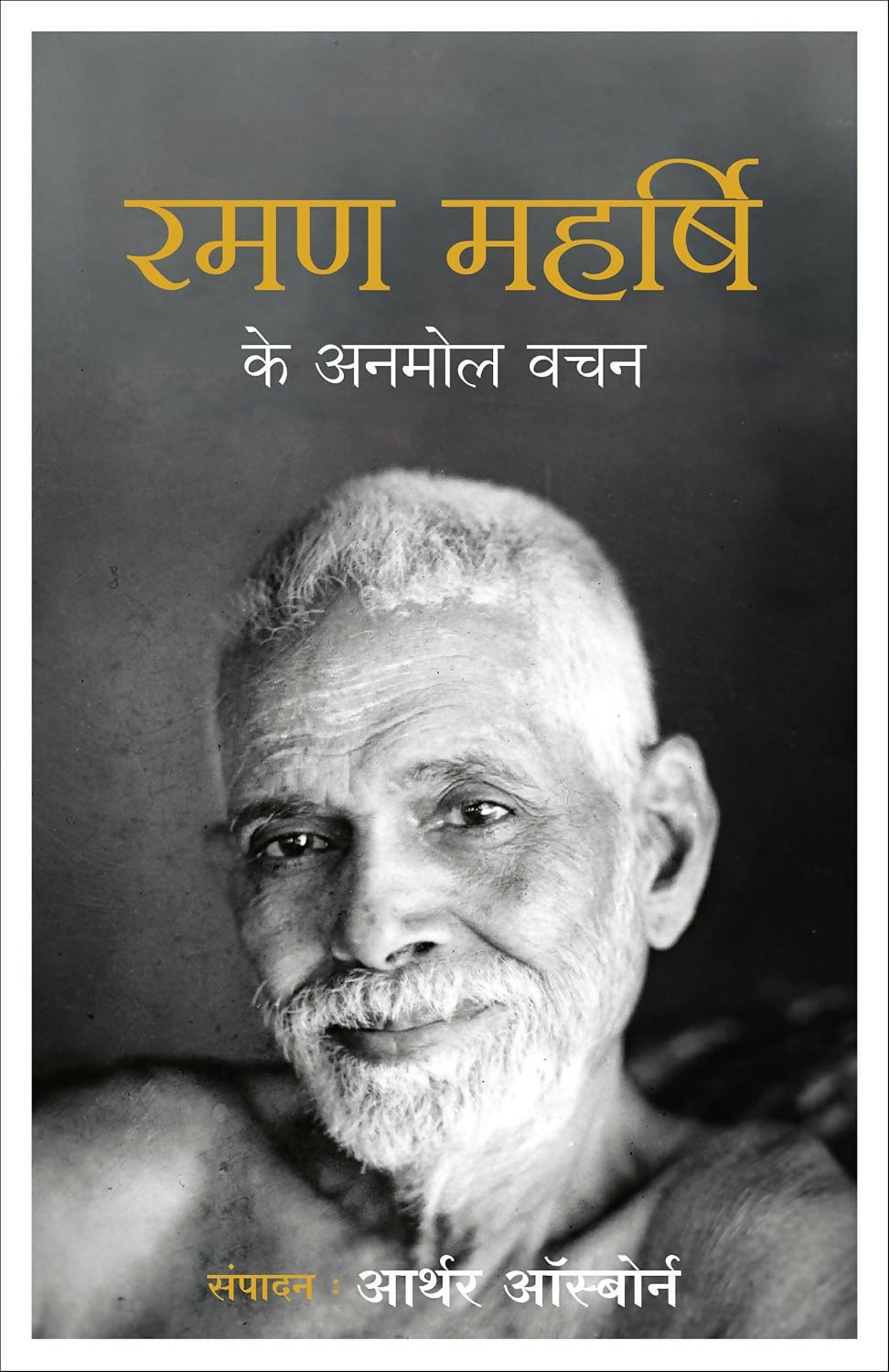 Ramana Maharshi Ke Anmol Vachan (Hindi)