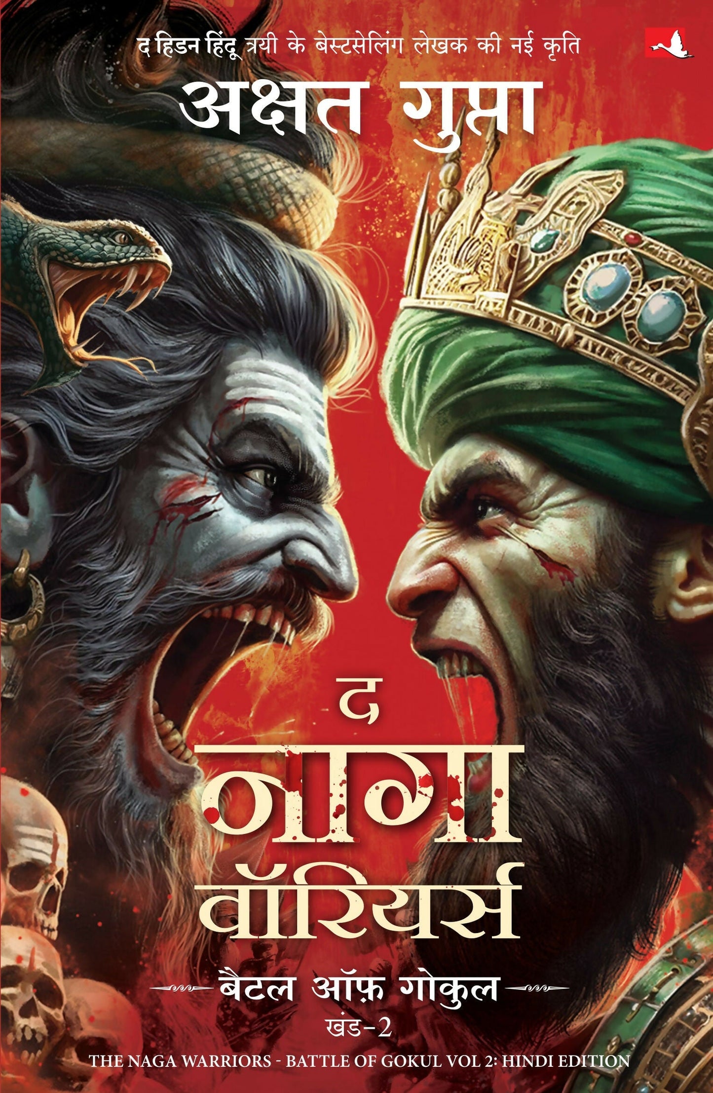 The Naga Warriors: Battle of Gokul - Vol. 2 | ? ???? ????????: ???? ?? ????? - ??? 2 (Hindi)