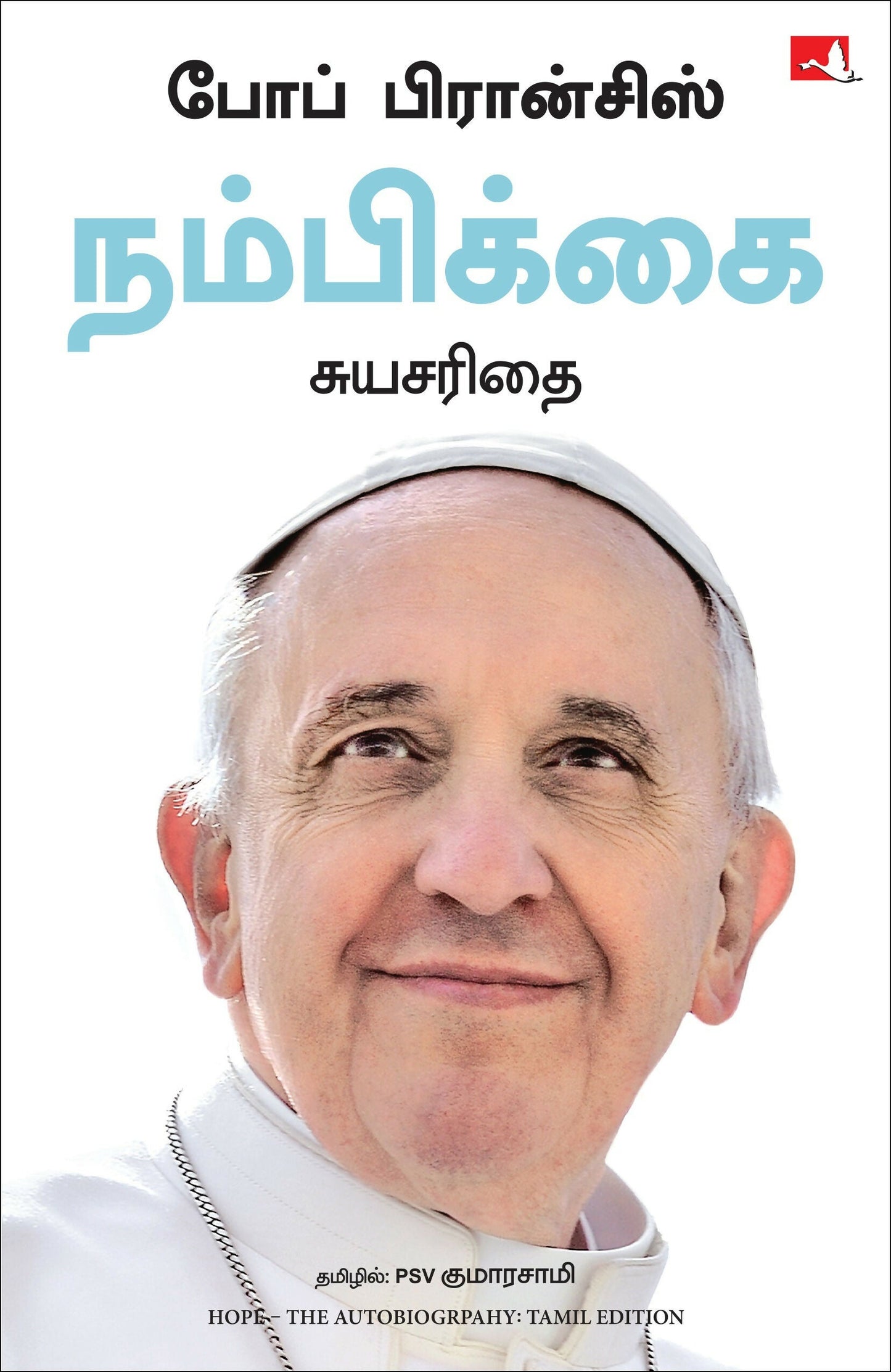 Hope: The Autobiography (Tamil)