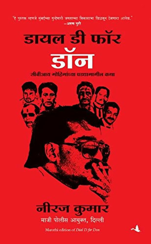 Dial D For Don (Marathi)
