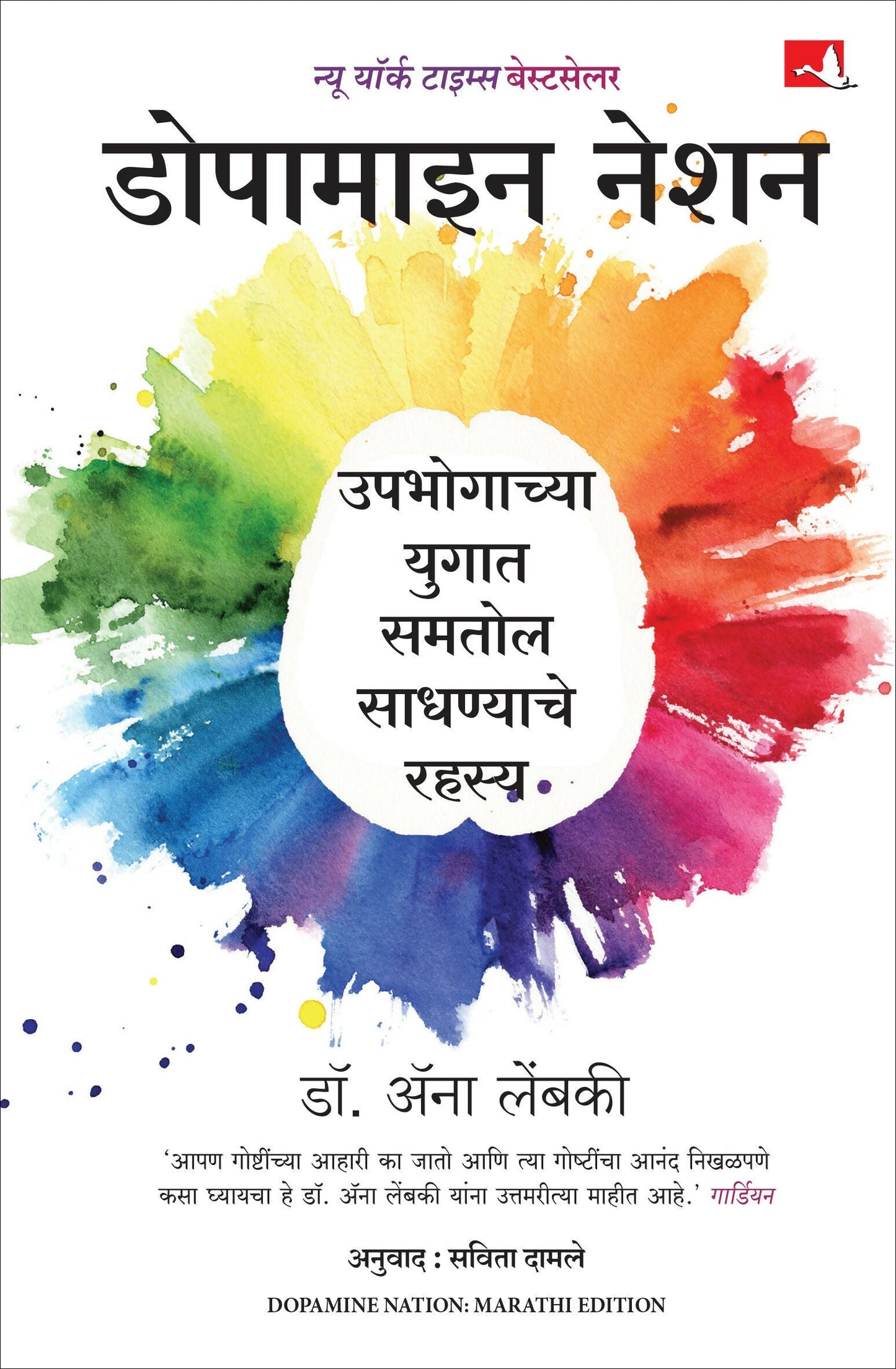 Dopamine Nation | ???????? ???? | ????? ?????? (Marathi)