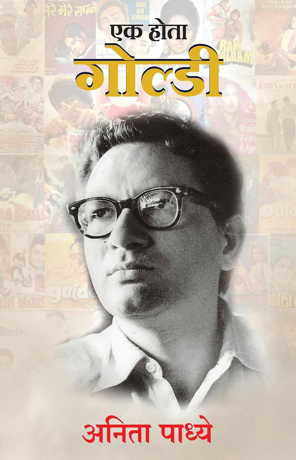 Ek Hota Goldie (Marathi)