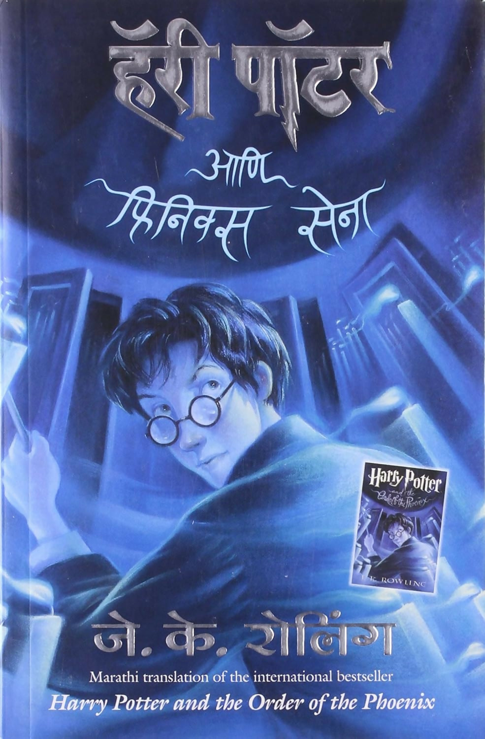 Harry Potter And The Order Of Phoenix - Part 5 (Marathi)