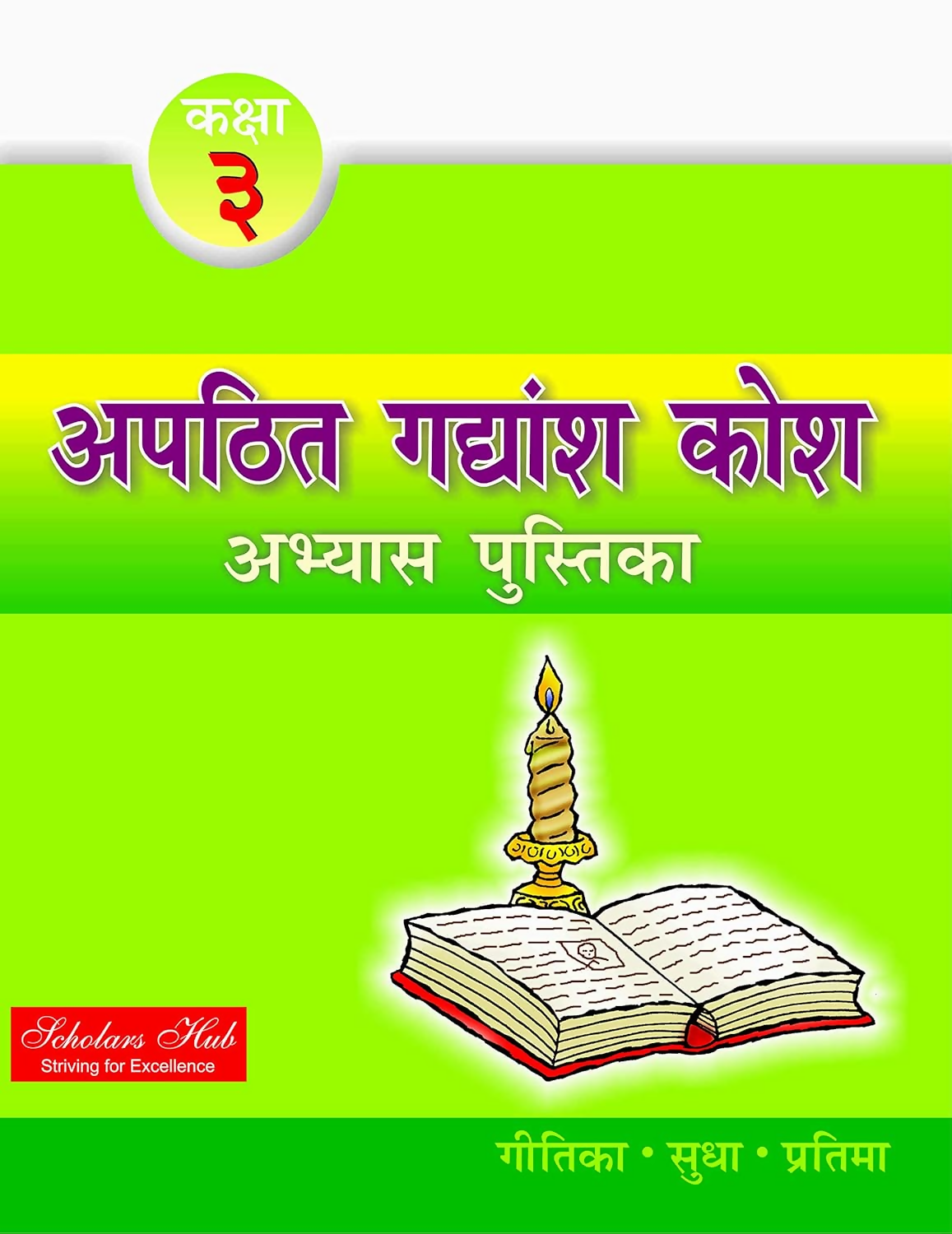 Apathatit Gadyansh Kosh Pustika-3.