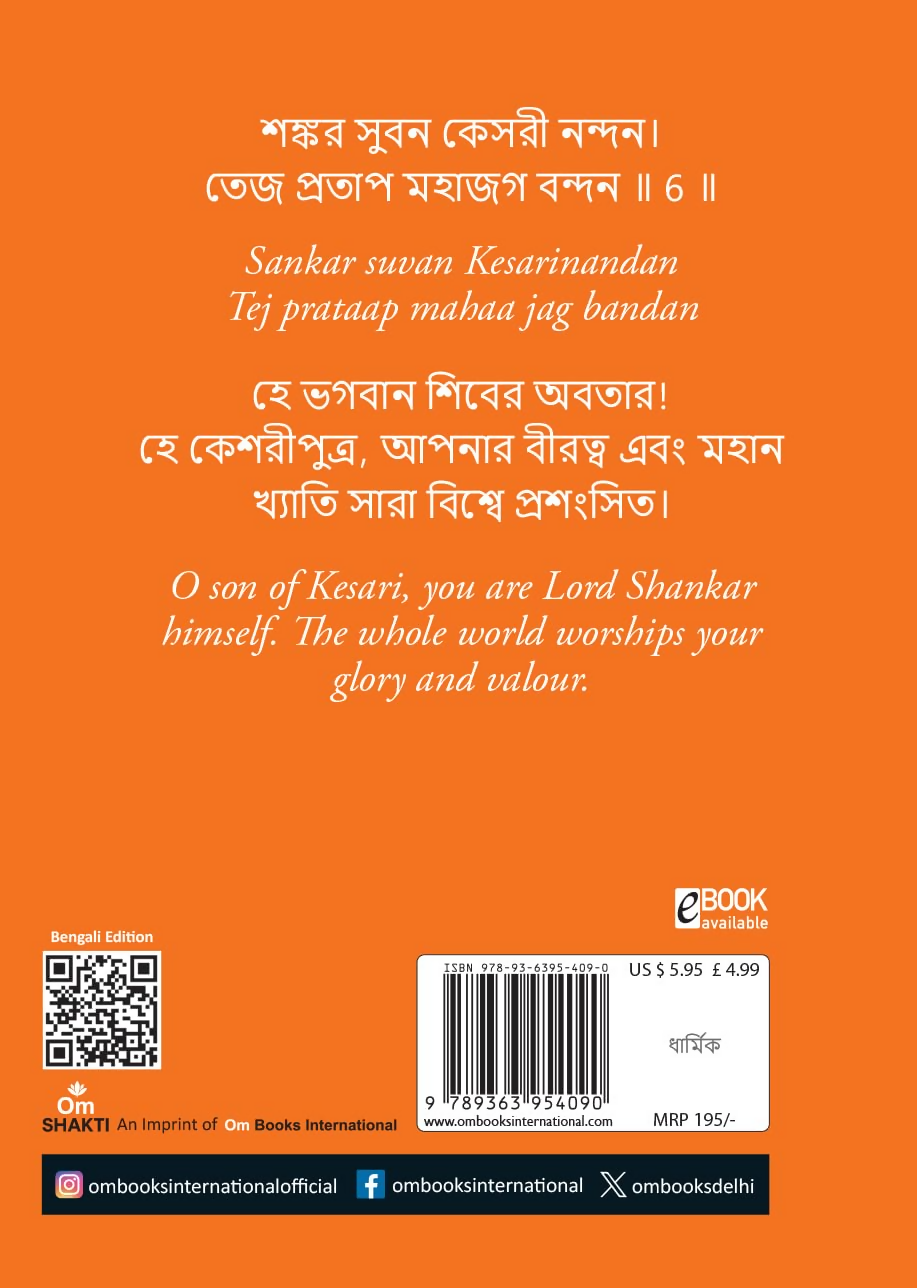 Hanuman Chalisa - Hanuman Chalisa Pocket Size Book (Bengali & English)  Hanuman Aarti with 108 Names-Om Books