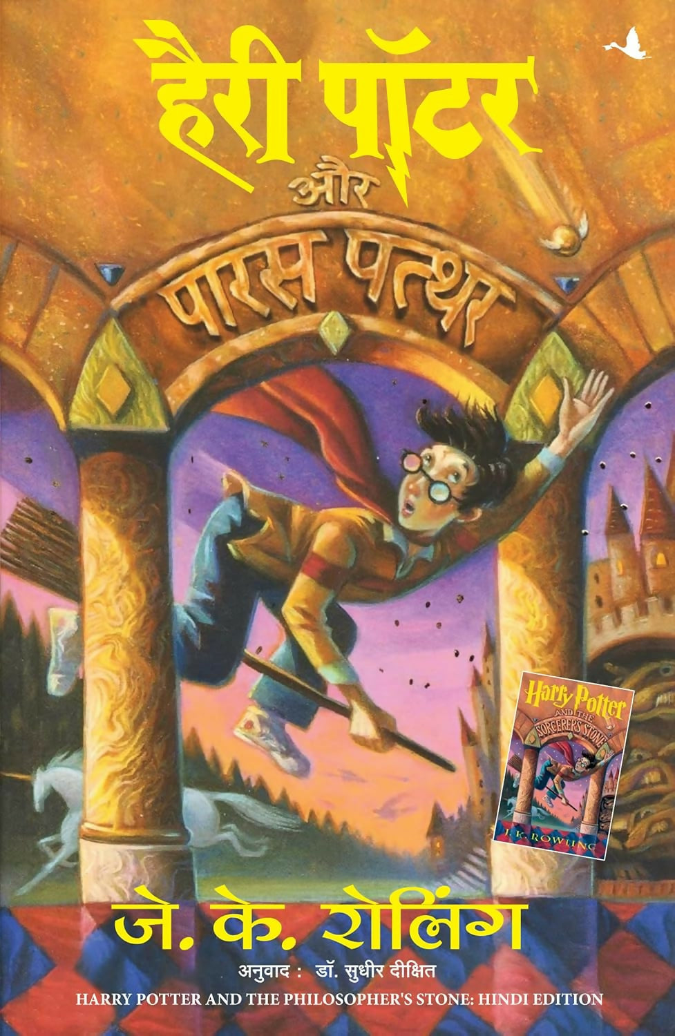 Harry Potter Aur Paras Patthar - Part 1 (Hindi edition of Harry Potter & The Philosopher's Stone)