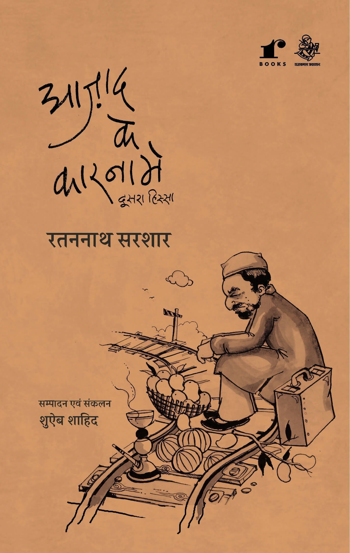 Azad Ke Karname Vol2 - Ratan Nath Sarshar